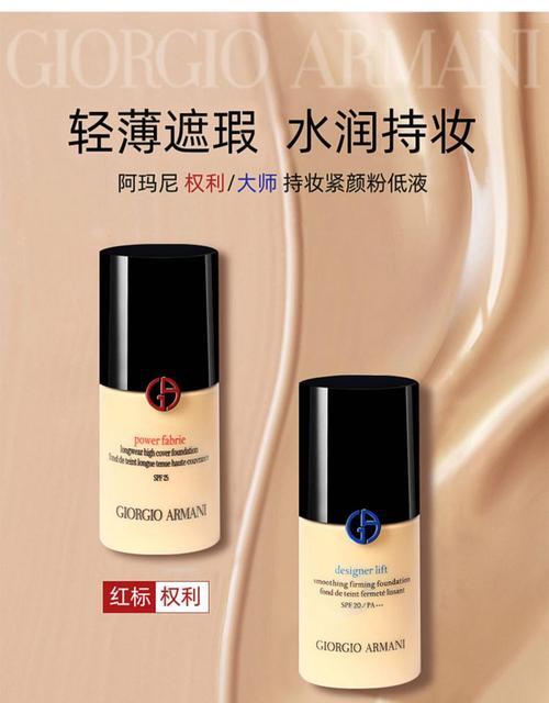 阿玛尼红标粉底液什么味道