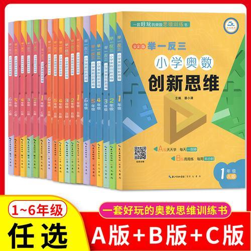 举一反三和思维训练哪个好