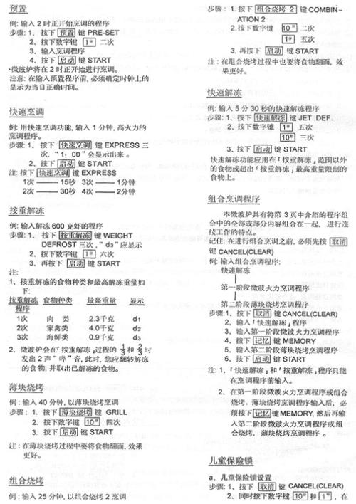 格兰仕官网说明书