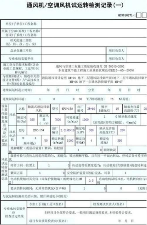 工业风机噪音国家标准是什么