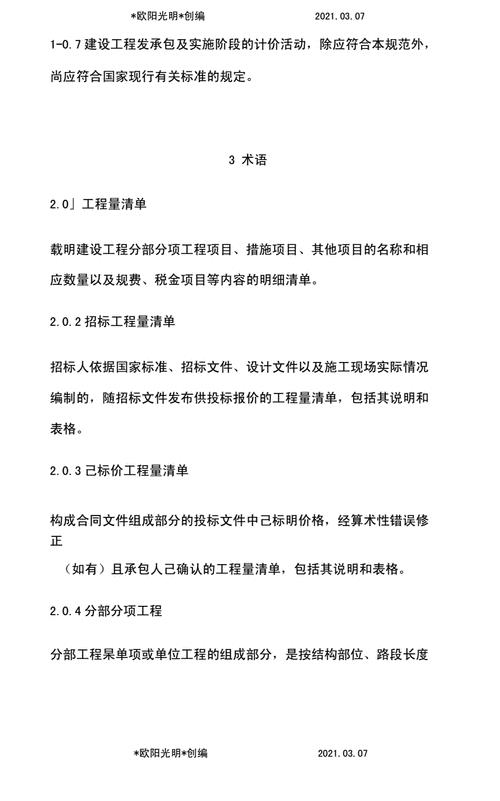 建设工程工程量清单计价规范