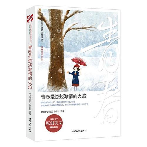 青春有限是什么意思啊