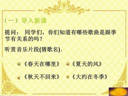 东方三侠插曲四季歌