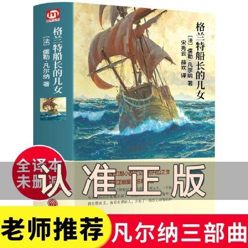 凡尔纳的十个预言