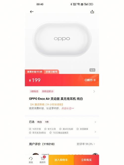 oppoencobuds灵动版充电是什么的