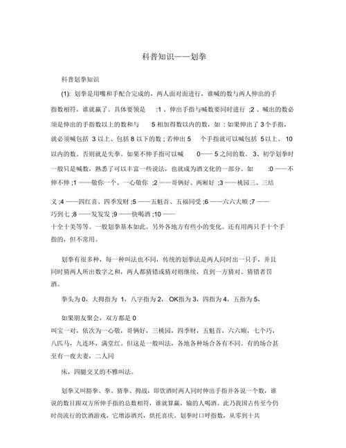 各地划拳叫法