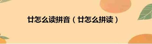 juan第三声怎么拼读最标准