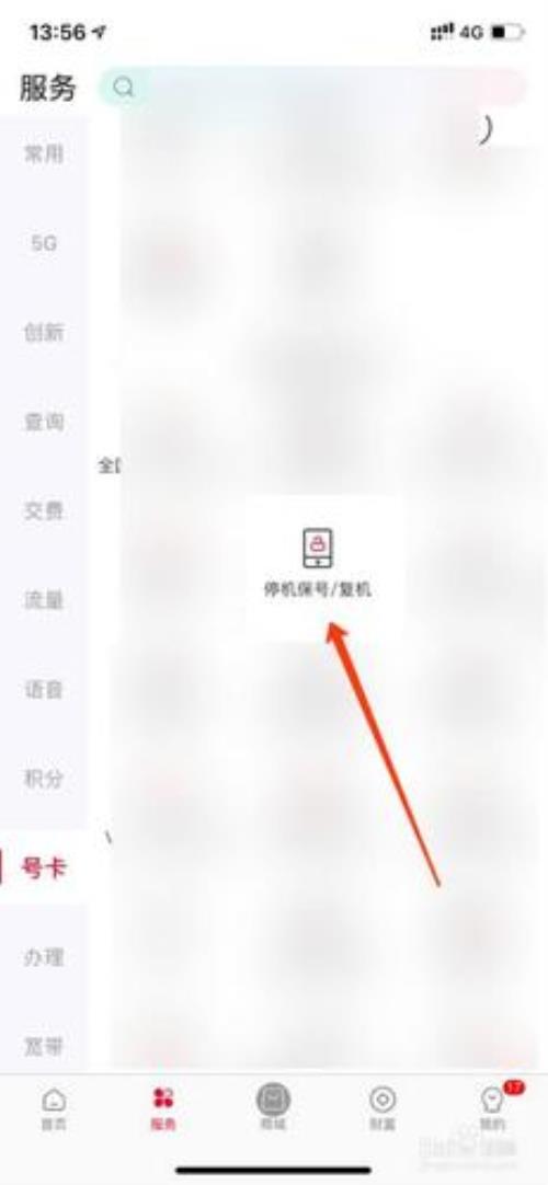 手机复机是什么意思