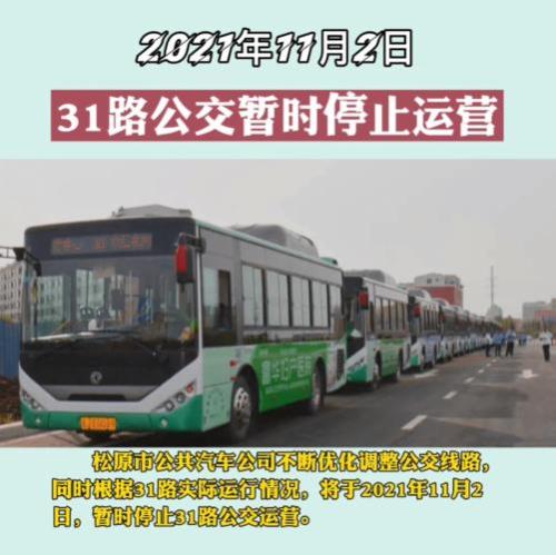 大连公交停运的最新通告