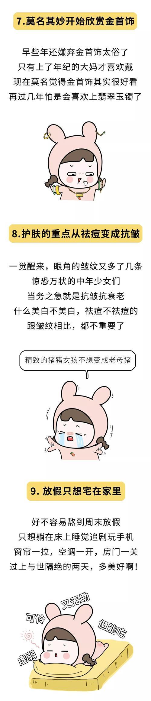 中年少女的句子