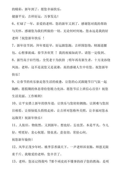 班主任元旦简短寄语