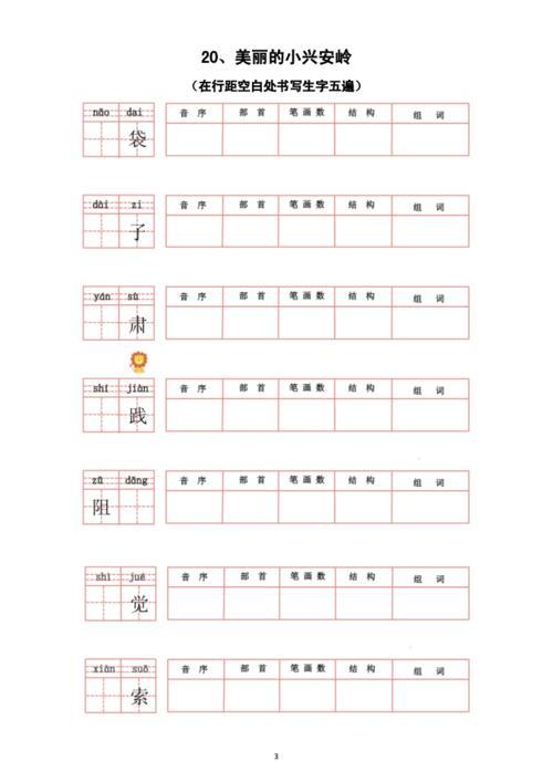 生字是什么结构