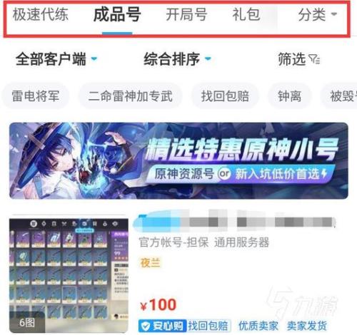 原神买完号怎么上号
