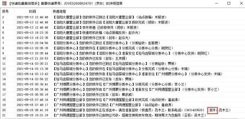 京东物流怎么下单到站