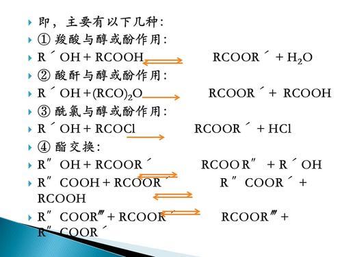 酯化反应方程式