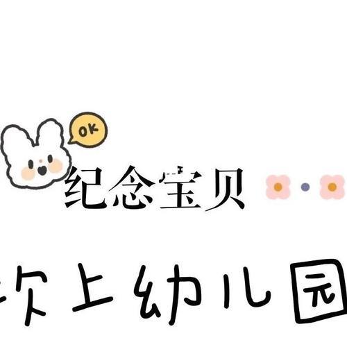 幼儿园小朋友绘画文案