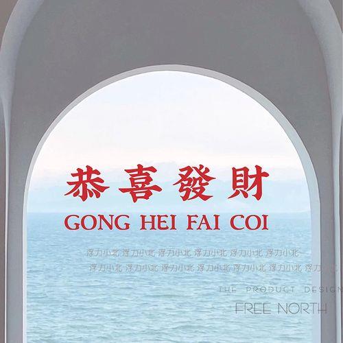 发财的繁体