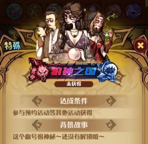 狼人杀春暖花开称号