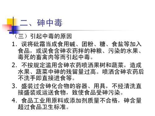 什么农药含砷量较高