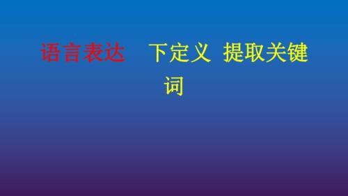 词的定义