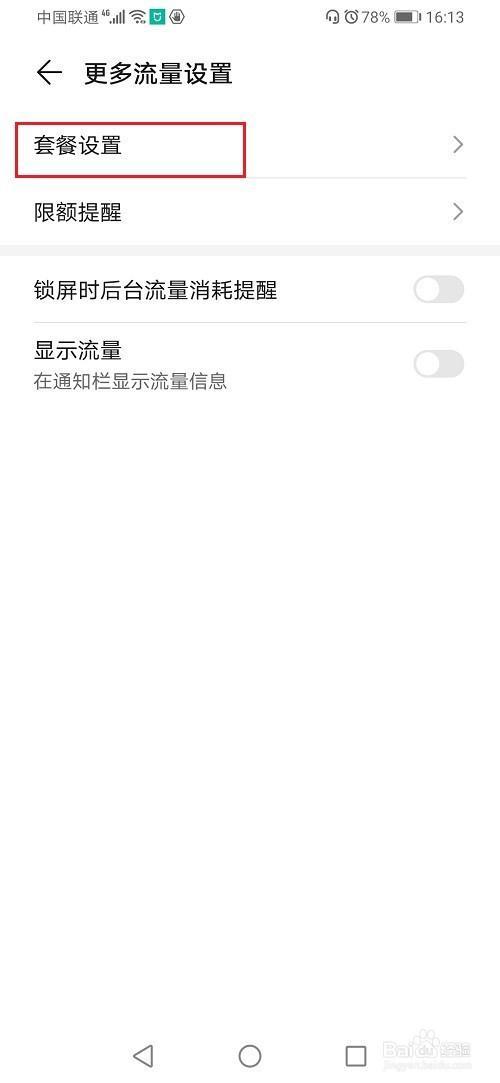 华为手机无流量可上网