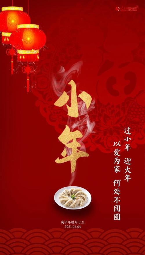 祝福小年快乐的句子