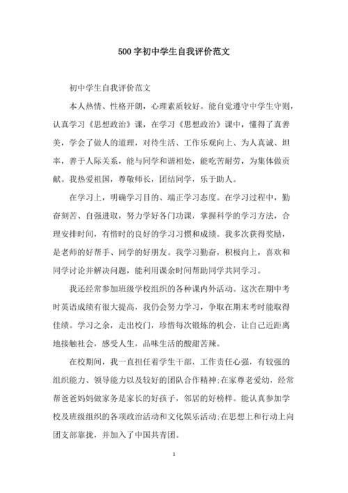 初一学生的自我评价怎么写