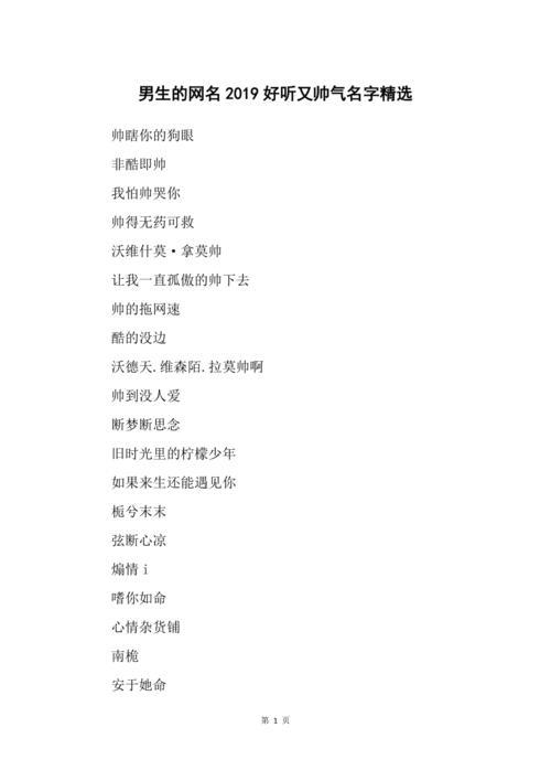 男生名字帅气好听霸气