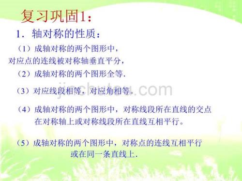 轴对称变换的性质