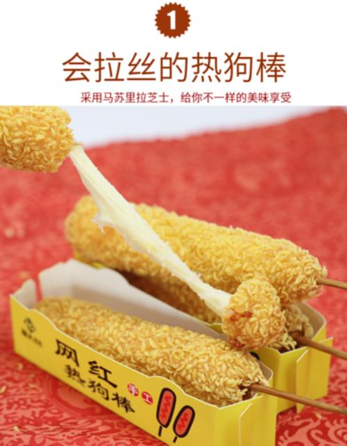 芝士热狗棒做法商用摆摊配方