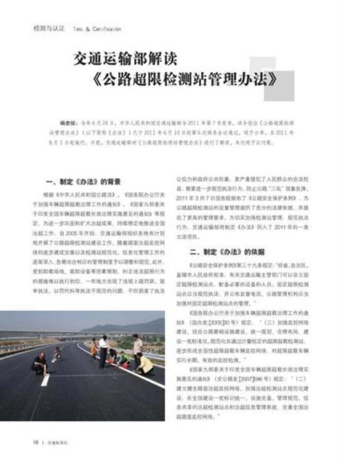 公路安全保护条例