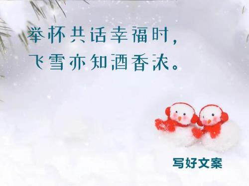 雪天小朋友可爱的文案