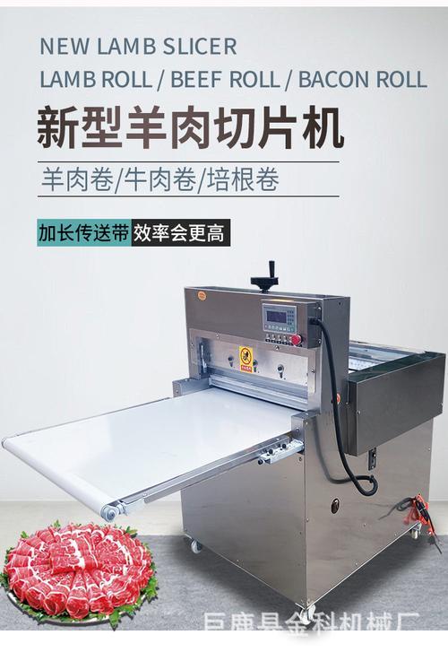 家用切羊肉卷机优缺点