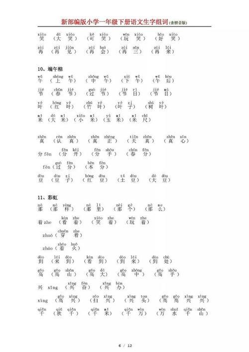 含字组词