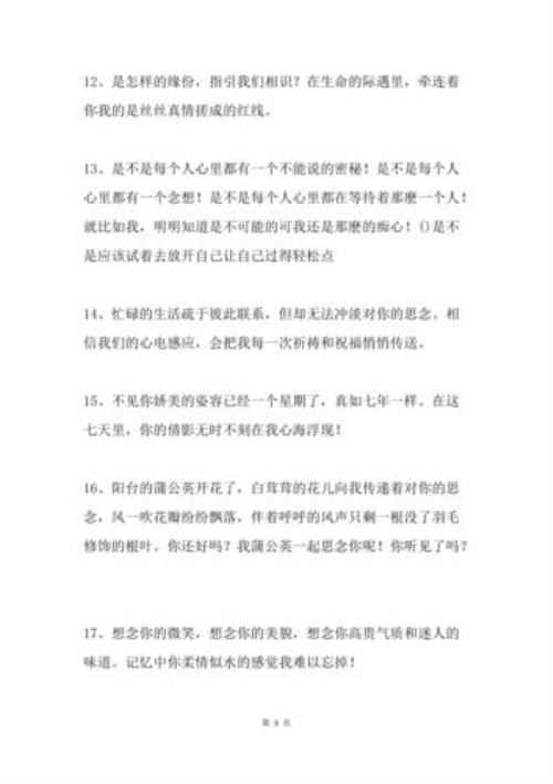 怀念以前瘦的自己的句子