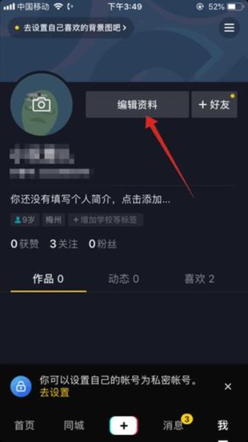 怎样找回原来抖音的名字