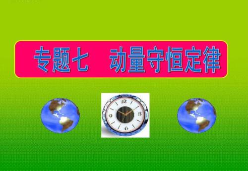 物理的守恒定律