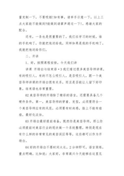 英语教师网课开场白