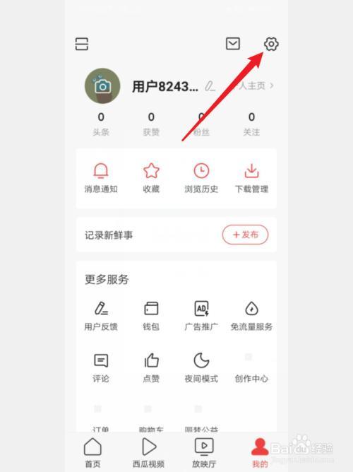 头条怎样添加水印