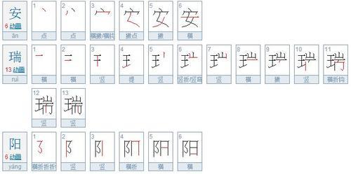 安的笔画是多少