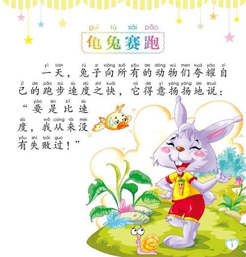 龟兔赛跑的故事完整版对话