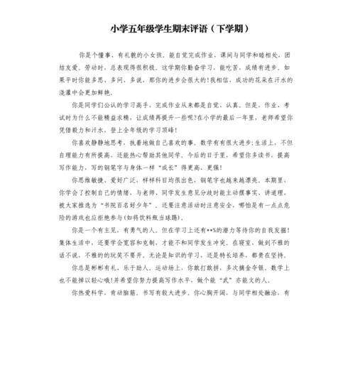五年级学生期末评价语