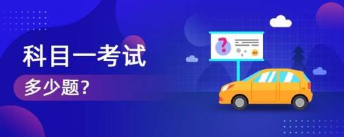 科目一不去考有影响吗