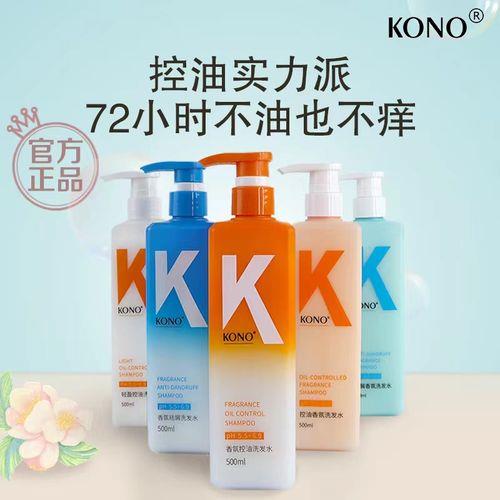 kono洗发水两种是一起用吗