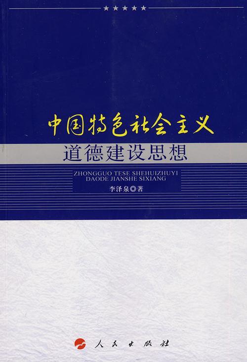 道德是什么概念什么是革命道德