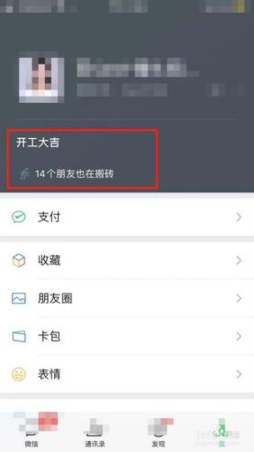 微信上状态是什么意思