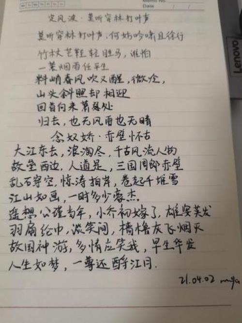 念奴娇，赤壁怀古的译文