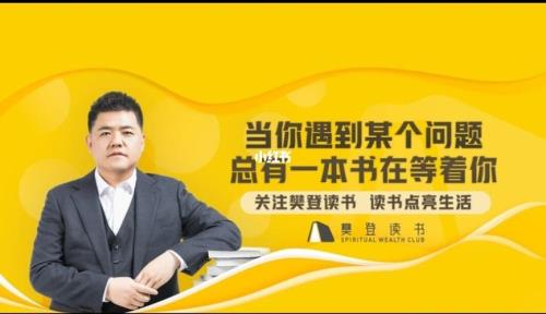 你们觉得樊登读书会怎么样