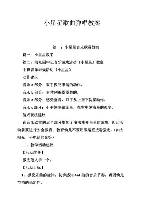 小星星的音调顺序