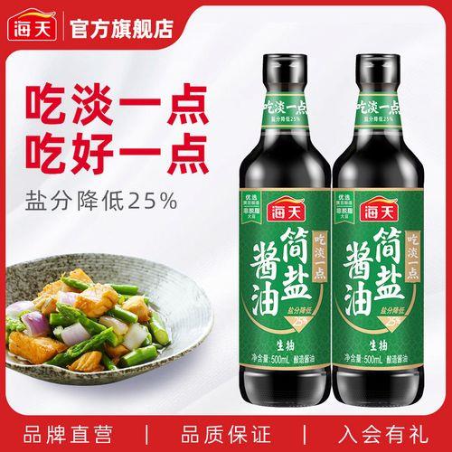 简盐酱油是生抽吗